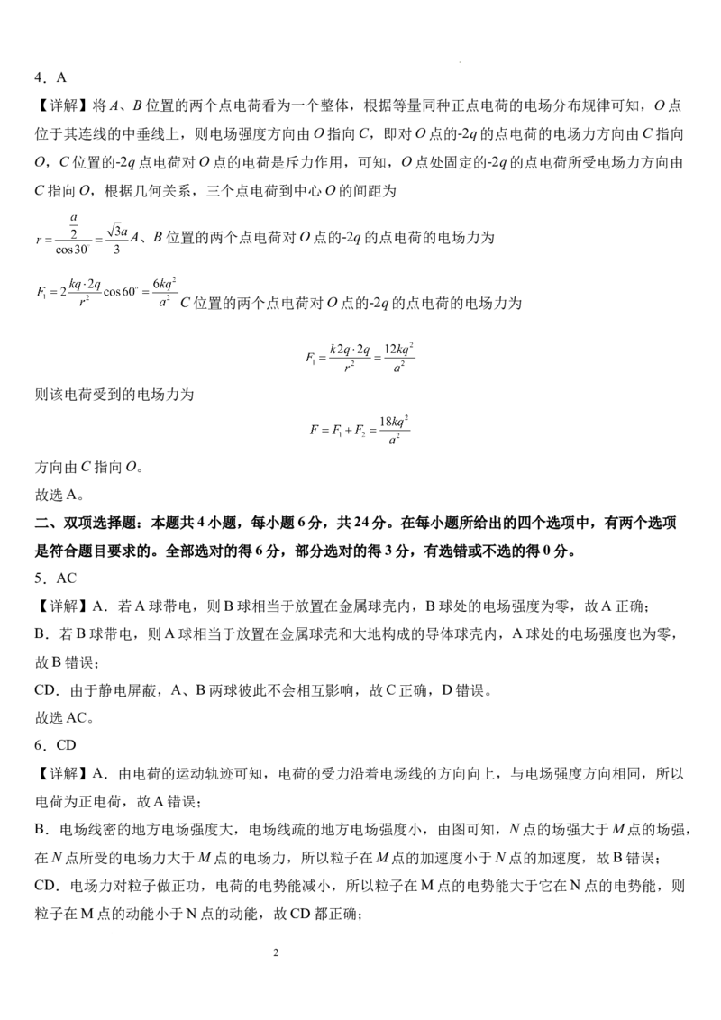 物理试题解析_2024-2025高二（7-7月题库）_2024年09月试卷_0908福建部分学校教学联盟2024~2025学年高二8月入学检测数学+物理