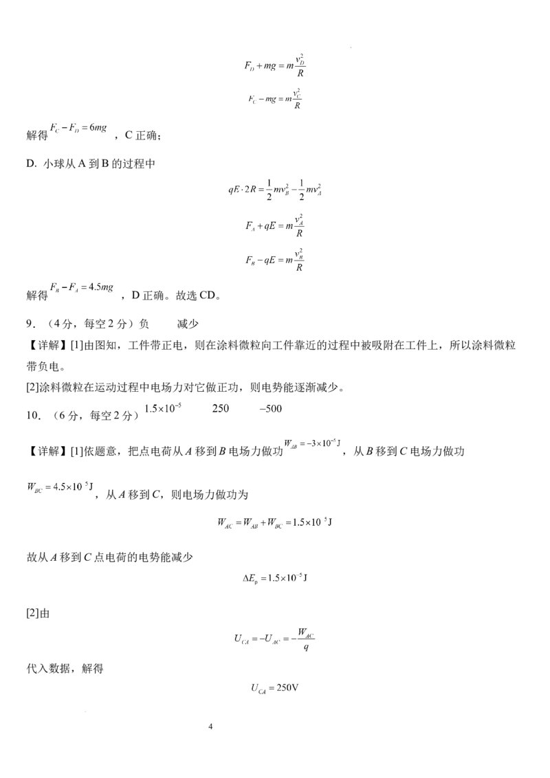 物理试题解析_2024-2025高二（7-7月题库）_2024年09月试卷_0908福建部分学校教学联盟2024~2025学年高二8月入学检测数学+物理