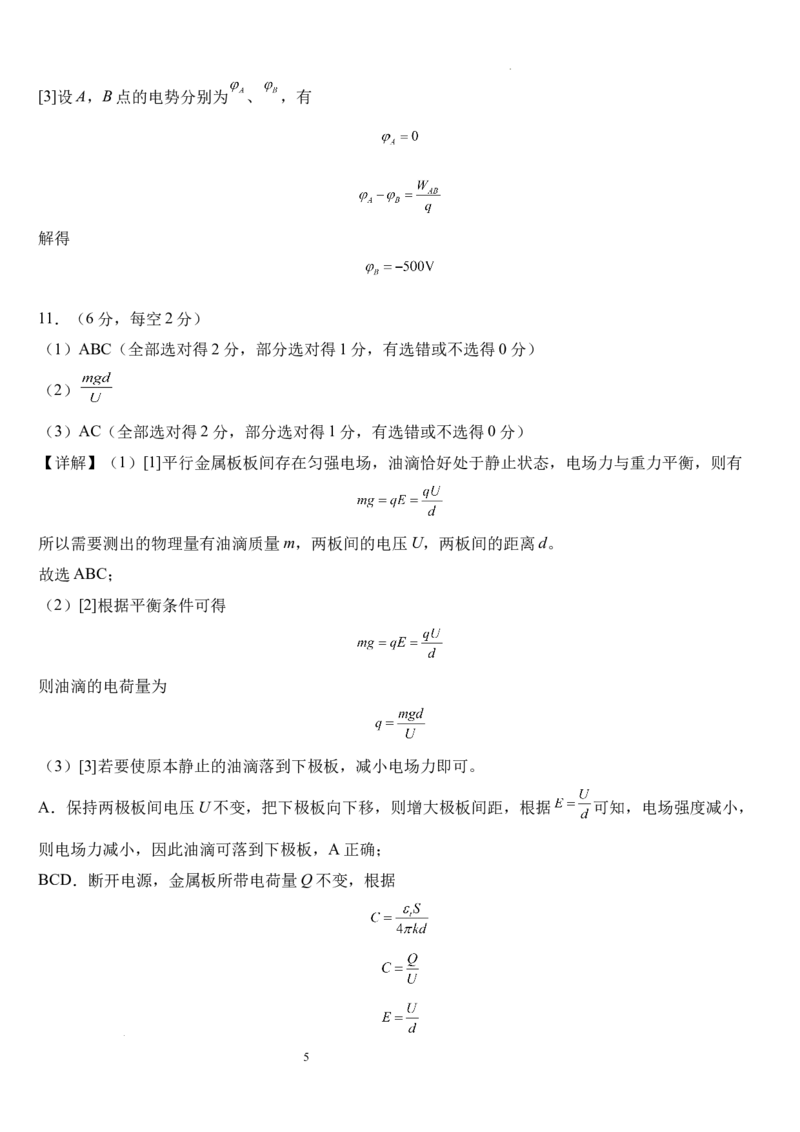 物理试题解析_2024-2025高二（7-7月题库）_2024年09月试卷_0908福建部分学校教学联盟2024~2025学年高二8月入学检测数学+物理