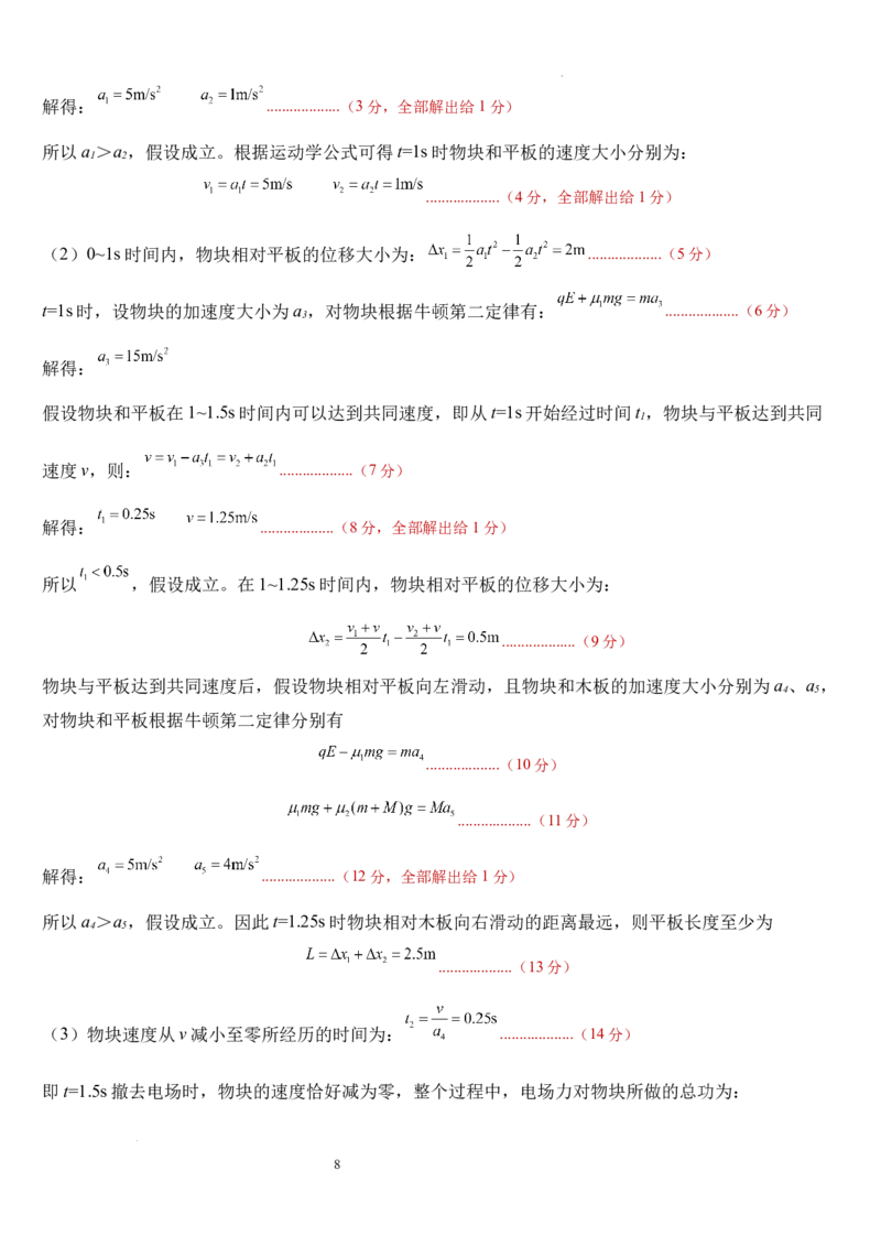 物理试题解析_2024-2025高二（7-7月题库）_2024年09月试卷_0908福建部分学校教学联盟2024~2025学年高二8月入学检测数学+物理