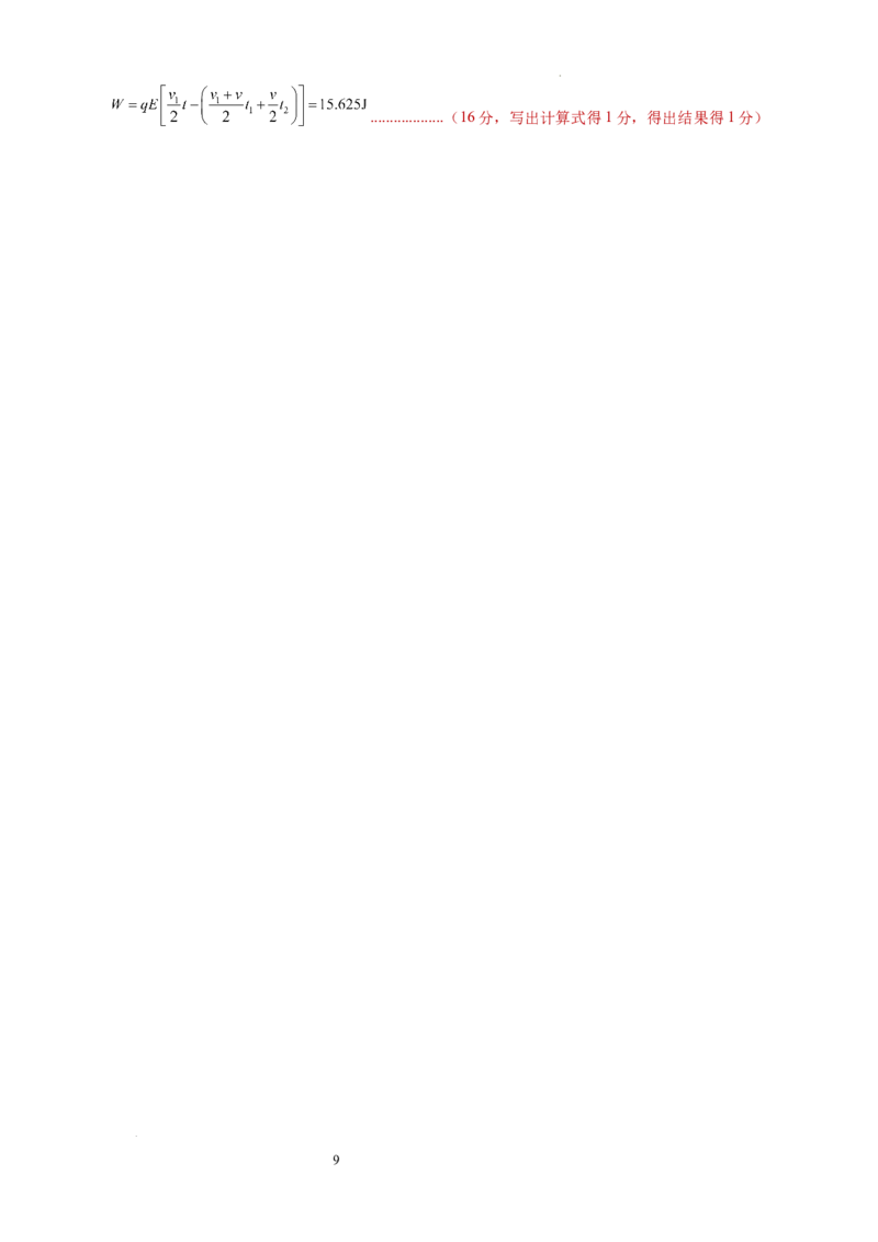 物理试题解析_2024-2025高二（7-7月题库）_2024年09月试卷_0908福建部分学校教学联盟2024~2025学年高二8月入学检测数学+物理