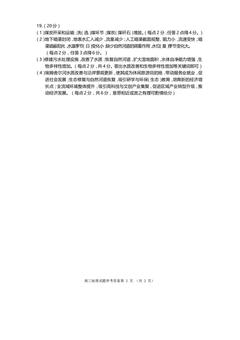 遂宁市高中2026届高三一诊考试地理答案_2024-2026高三（6-6月题库）_2026年01月高三试卷_0123四川省遂宁市高中2026届高三一诊考试（遂宁一诊）（全）