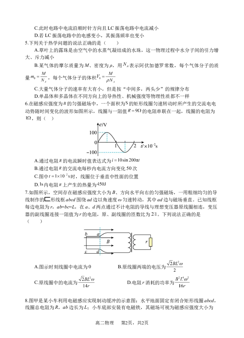 物理试题_2024-2025高二（7-7月题库）_2024年07月试卷_0702四川省遂宁市射洪中学2023-2024学年高二下学期期末模拟
