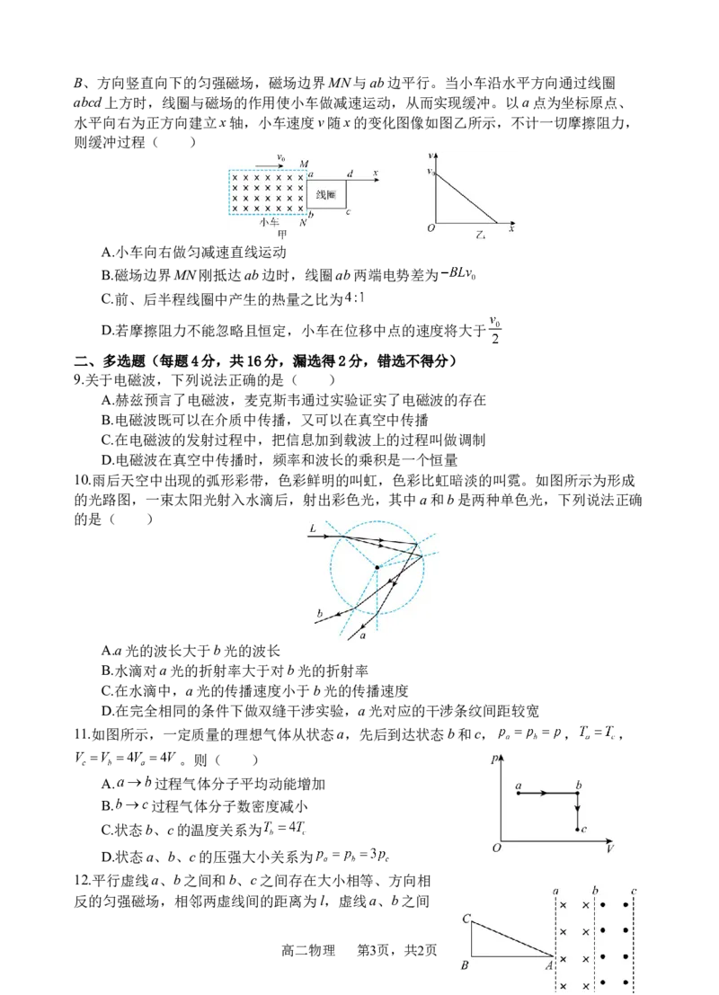 物理试题_2024-2025高二（7-7月题库）_2024年07月试卷_0702四川省遂宁市射洪中学2023-2024学年高二下学期期末模拟