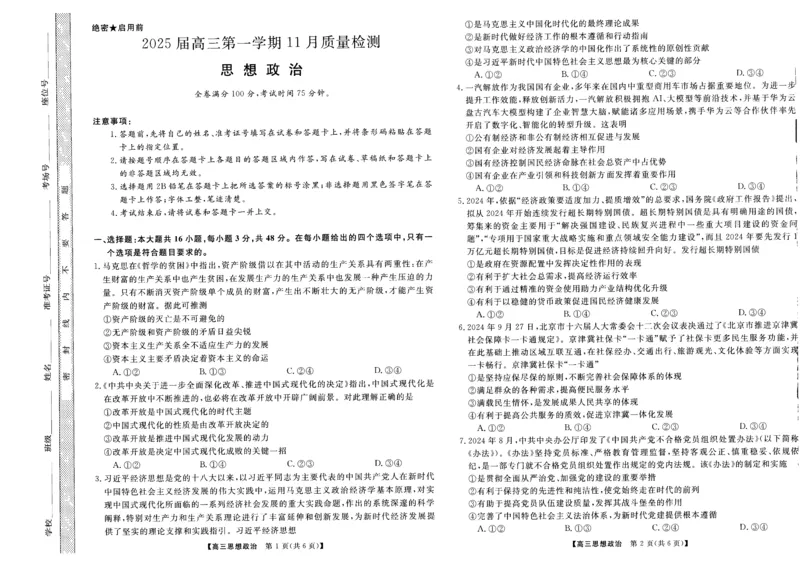 河南省部分重点中学2025届高三第一学期11月质量检测政治试题_2024-2025高三（6-6月题库）_2024年11月试卷_1127河南省部分示范性高中2024-2025学年高三上学期11月期中质量检测