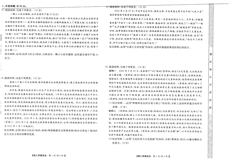 河南省部分重点中学2025届高三第一学期11月质量检测政治试题_2024-2025高三（6-6月题库）_2024年11月试卷_1127河南省部分示范性高中2024-2025学年高三上学期11月期中质量检测