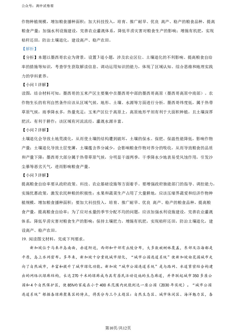 精品解析：2025届河北省&ldquo;五个一&rdquo;名校联盟第一次联考地理试题（解析版）_2024-2025高三（6-6月题库）_2024年06月试卷_2406212025届河北省&ldquo;五个一&rdquo;名校联盟高三第一次联考