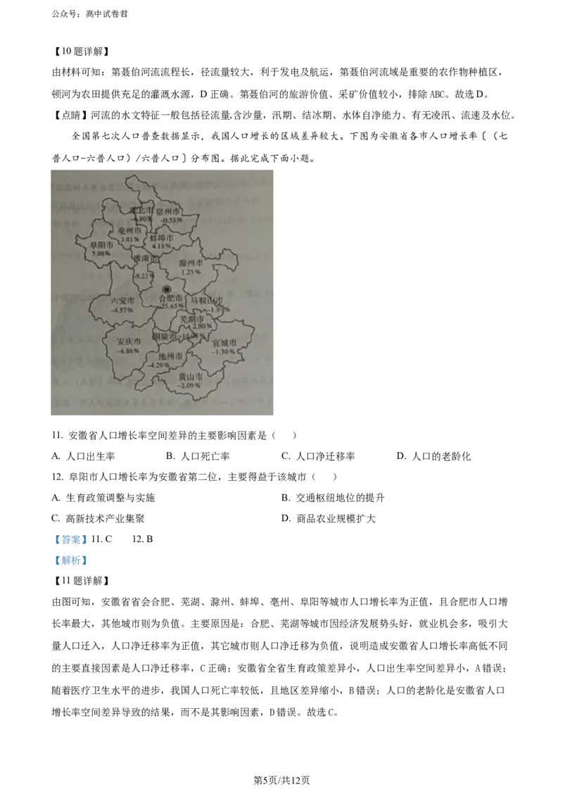 精品解析：2025届河北省&ldquo;五个一&rdquo;名校联盟第一次联考地理试题（解析版）_2024-2025高三（6-6月题库）_2024年06月试卷_2406212025届河北省&ldquo;五个一&rdquo;名校联盟高三第一次联考