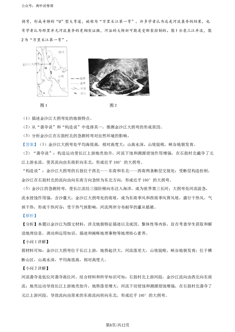 精品解析：2025届河北省&ldquo;五个一&rdquo;名校联盟第一次联考地理试题（解析版）_2024-2025高三（6-6月题库）_2024年06月试卷_2406212025届河北省&ldquo;五个一&rdquo;名校联盟高三第一次联考