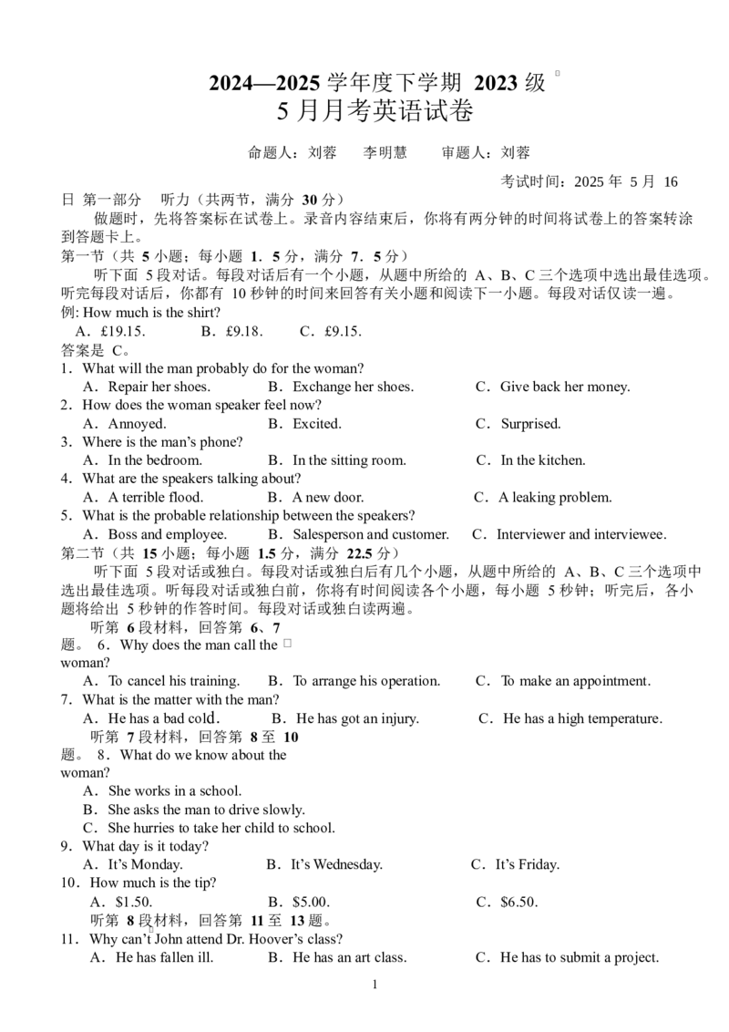 英语湖北沙市中学高二5月考试英语试卷（排）_2024-2025高二（7-7月题库）_2025年05月试卷_0530湖北省荆州市沙市中学2024-2025学年高二下学期5月月考