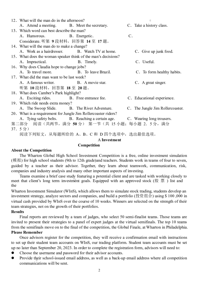 英语湖北沙市中学高二5月考试英语试卷（排）_2024-2025高二（7-7月题库）_2025年05月试卷_0530湖北省荆州市沙市中学2024-2025学年高二下学期5月月考