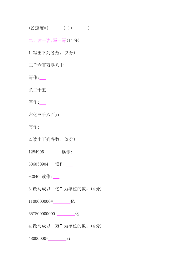 北师大版四年级数学上册总复习题《数与代数》含答案_小学1-6年级全部试卷_数学_四年级_3-9-3、小学四年级数学上册_3-9-3-2、练习题、作业、试题、试卷_北师大版_专项练习