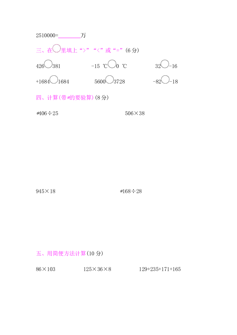北师大版四年级数学上册总复习题《数与代数》含答案_小学1-6年级全部试卷_数学_四年级_3-9-3、小学四年级数学上册_3-9-3-2、练习题、作业、试题、试卷_北师大版_专项练习