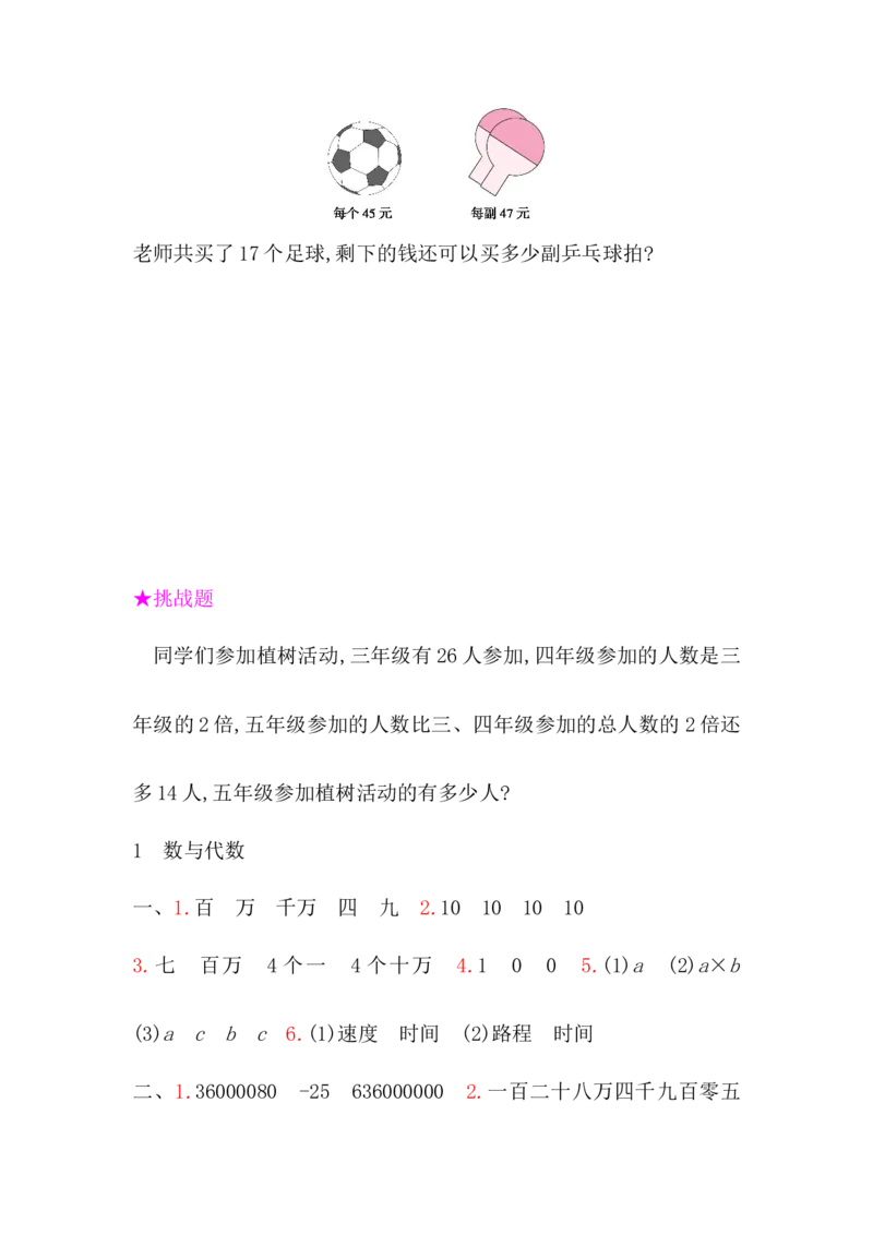 北师大版四年级数学上册总复习题《数与代数》含答案_小学1-6年级全部试卷_数学_四年级_3-9-3、小学四年级数学上册_3-9-3-2、练习题、作业、试题、试卷_北师大版_专项练习