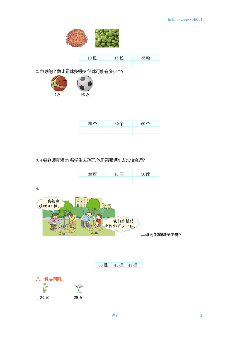 一年级下册数学单元测试-第三单元苏教版1_小学1-6年级全部试卷_数学_一年级_3-6-4、小学一年级数学下册_3-6-4-2、练习题、作业、试题、试卷_苏教版_单元测试卷