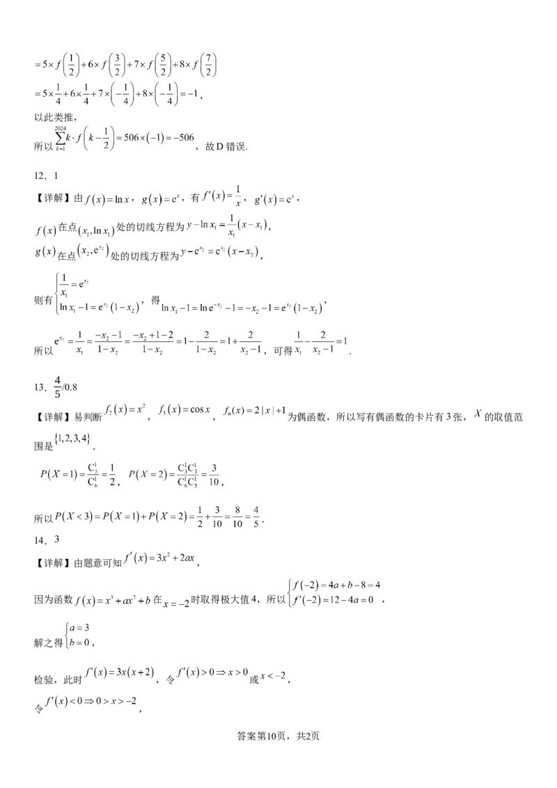 河南省安阳市林州市第一中学2024-2025学年高三上学期8月月考数学+答案_2024-2025高三（6-6月题库）_2024年09月试卷_0902河南省安阳市林州市第一中学2024-2025学年高三上学期8月月考