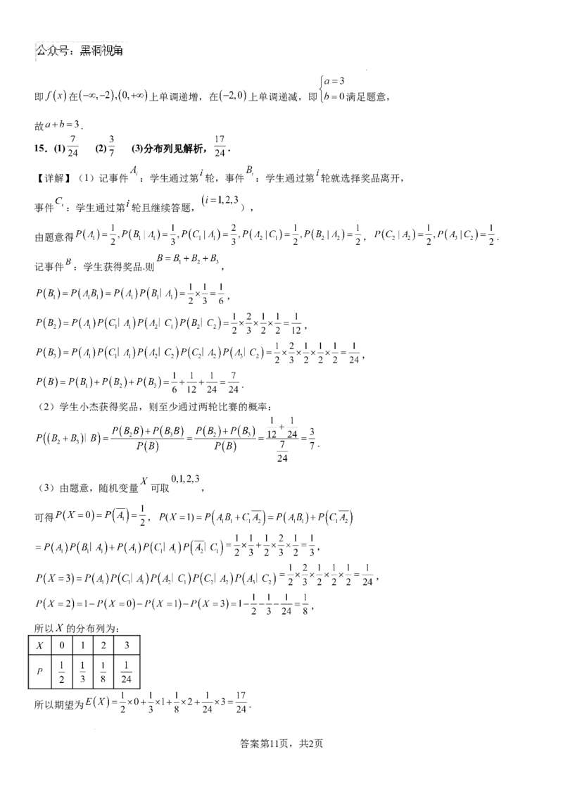 河南省安阳市林州市第一中学2024-2025学年高三上学期8月月考数学+答案_2024-2025高三（6-6月题库）_2024年09月试卷_0902河南省安阳市林州市第一中学2024-2025学年高三上学期8月月考