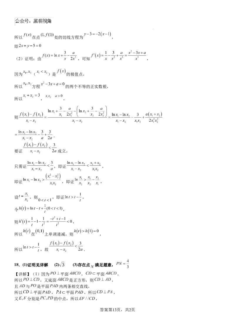 河南省安阳市林州市第一中学2024-2025学年高三上学期8月月考数学+答案_2024-2025高三（6-6月题库）_2024年09月试卷_0902河南省安阳市林州市第一中学2024-2025学年高三上学期8月月考