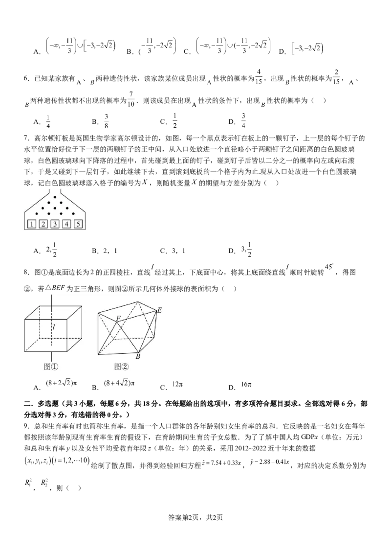 河南省安阳市林州市第一中学2024-2025学年高三上学期8月月考数学+答案_2024-2025高三（6-6月题库）_2024年09月试卷_0902河南省安阳市林州市第一中学2024-2025学年高三上学期8月月考