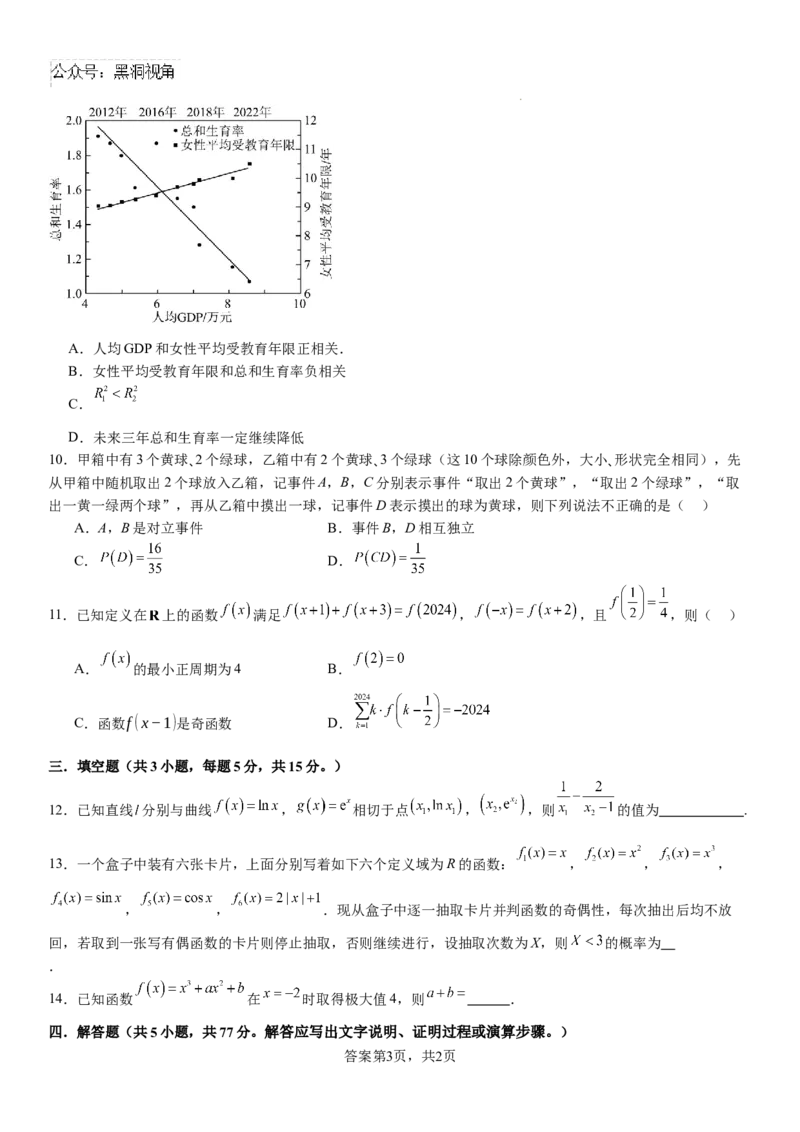 河南省安阳市林州市第一中学2024-2025学年高三上学期8月月考数学+答案_2024-2025高三（6-6月题库）_2024年09月试卷_0902河南省安阳市林州市第一中学2024-2025学年高三上学期8月月考