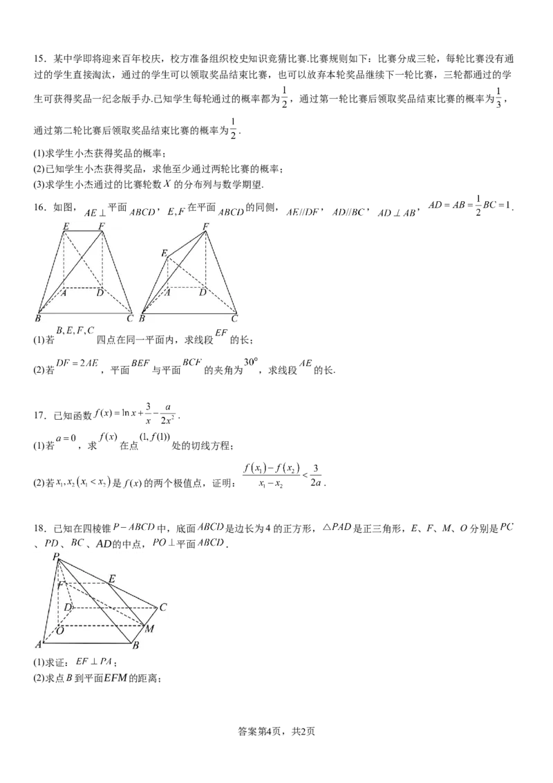 河南省安阳市林州市第一中学2024-2025学年高三上学期8月月考数学+答案_2024-2025高三（6-6月题库）_2024年09月试卷_0902河南省安阳市林州市第一中学2024-2025学年高三上学期8月月考