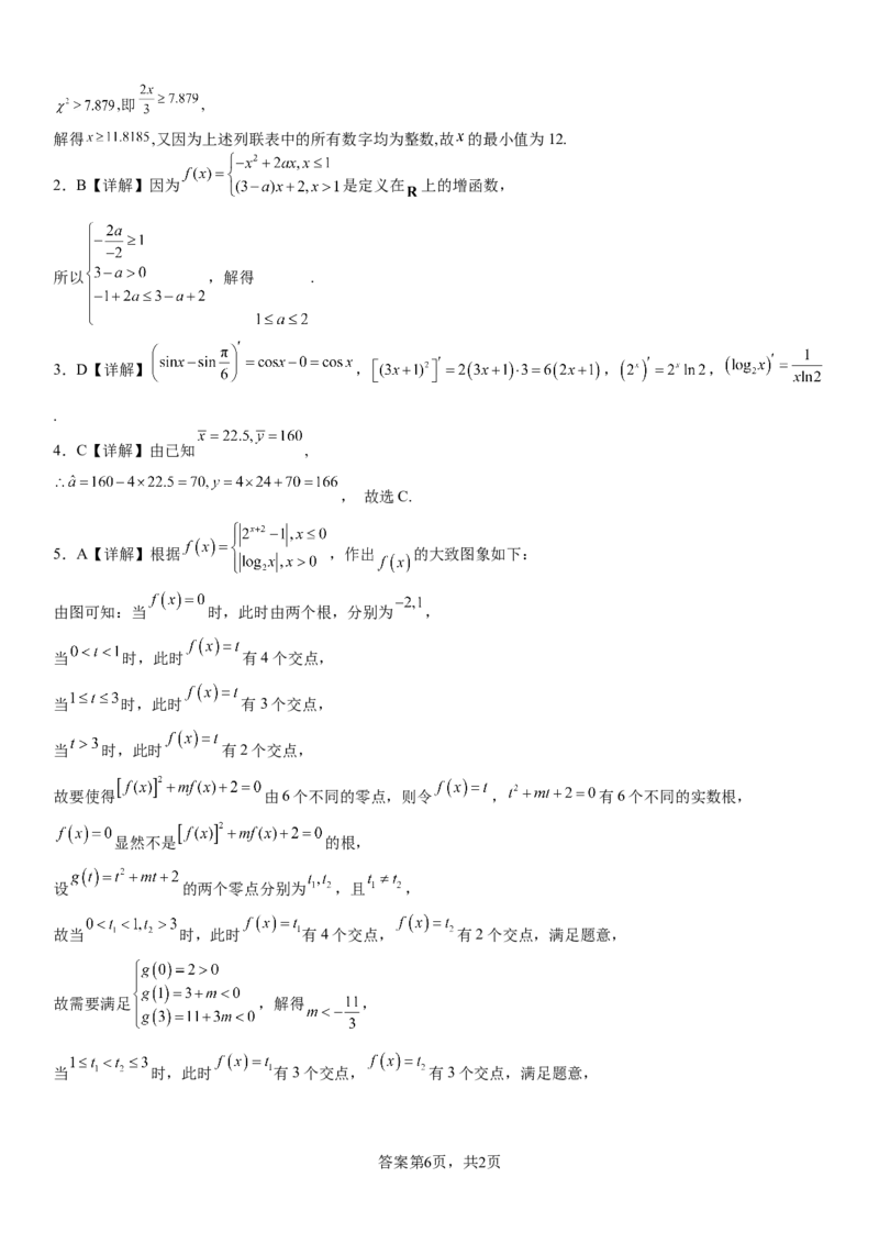 河南省安阳市林州市第一中学2024-2025学年高三上学期8月月考数学+答案_2024-2025高三（6-6月题库）_2024年09月试卷_0902河南省安阳市林州市第一中学2024-2025学年高三上学期8月月考