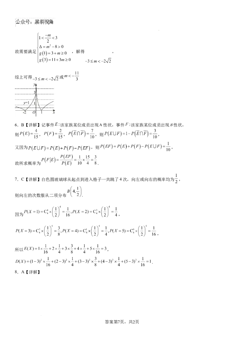 河南省安阳市林州市第一中学2024-2025学年高三上学期8月月考数学+答案_2024-2025高三（6-6月题库）_2024年09月试卷_0902河南省安阳市林州市第一中学2024-2025学年高三上学期8月月考