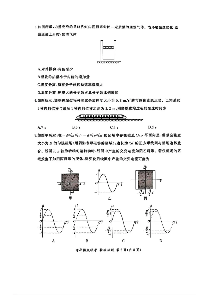 百师联盟2025届高三开年摸底联考物理S_2024-2025高三（6-6月题库）_2025年02月试卷_0217百师联盟2025届高三开年摸底联考（全科）_百师联盟2025届高三开年摸底联考物理