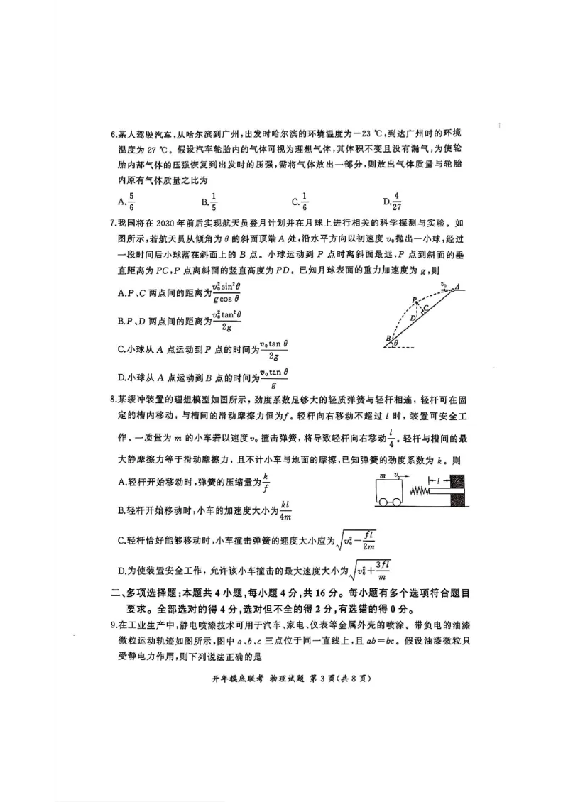 百师联盟2025届高三开年摸底联考物理S_2024-2025高三（6-6月题库）_2025年02月试卷_0217百师联盟2025届高三开年摸底联考（全科）_百师联盟2025届高三开年摸底联考物理