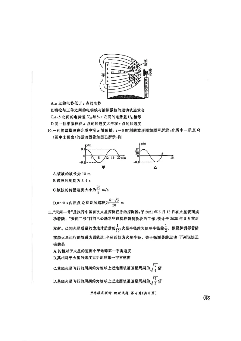 百师联盟2025届高三开年摸底联考物理S_2024-2025高三（6-6月题库）_2025年02月试卷_0217百师联盟2025届高三开年摸底联考（全科）_百师联盟2025届高三开年摸底联考物理
