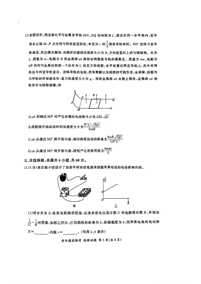 百师联盟2025届高三开年摸底联考物理S_2024-2025高三（6-6月题库）_2025年02月试卷_0217百师联盟2025届高三开年摸底联考（全科）_百师联盟2025届高三开年摸底联考物理