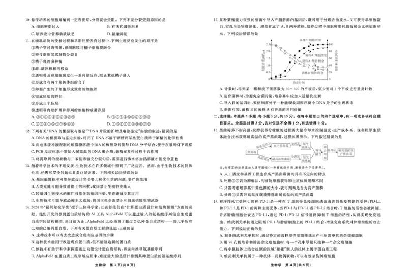 生物生物辽宁县域2024&mdash;2025学年度高二下学期期中考试正文_2024-2025高二（7-7月题库）_2025年05月试卷_0527辽宁省县域重点高中2024-2025学年高二下学期期中考试