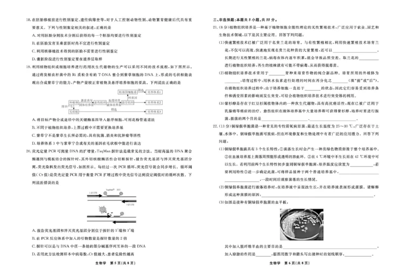 生物生物辽宁县域2024&mdash;2025学年度高二下学期期中考试正文_2024-2025高二（7-7月题库）_2025年05月试卷_0527辽宁省县域重点高中2024-2025学年高二下学期期中考试