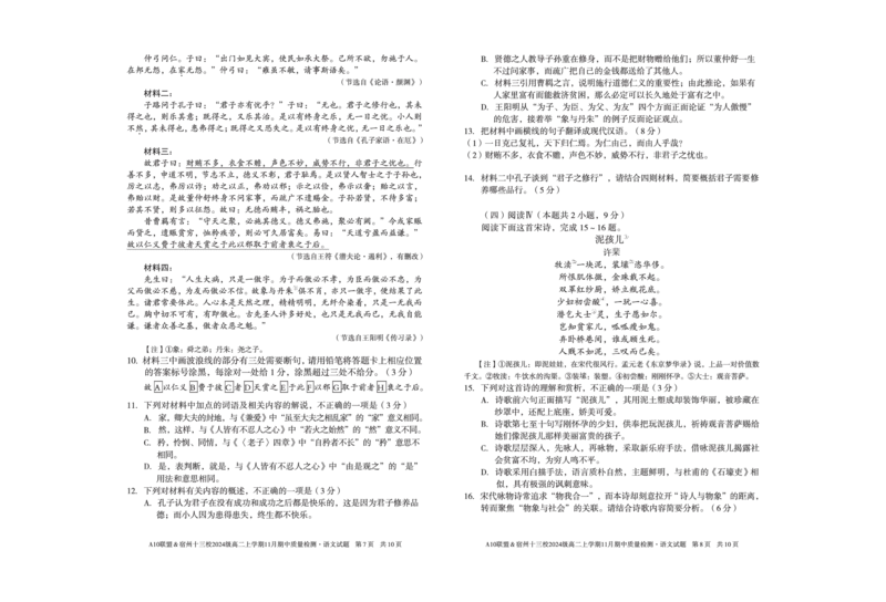 语文A10联盟＆宿州十三校2024级高二上学期11月期中质量检测语文_2025年11月高二试卷_251124安徽省A10联盟＆宿州十三校2024级高二上学期11月期中质量检测（全）