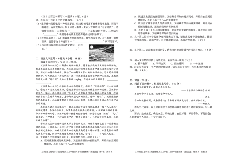 语文A10联盟＆宿州十三校2024级高二上学期11月期中质量检测语文_2025年11月高二试卷_251124安徽省A10联盟＆宿州十三校2024级高二上学期11月期中质量检测（全）