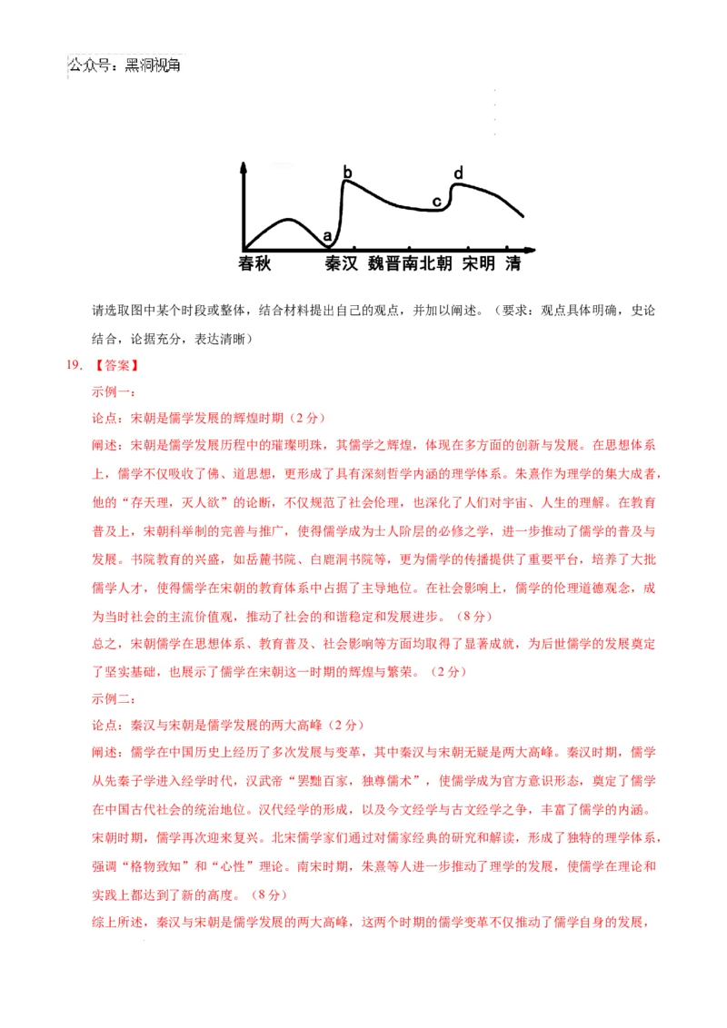 历史考前猜想卷01（全解全析）_2024-2026高三（6-6月题库）_2024年12月试卷_12072025届&ldquo;八省联考&rdquo;考前猜想卷_历史01-2025年1月&ldquo;八省联考&rdquo;考前猜想卷