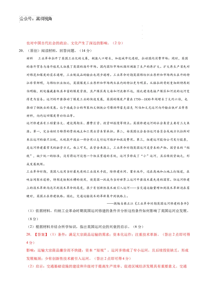 历史考前猜想卷01（全解全析）_2024-2026高三（6-6月题库）_2024年12月试卷_12072025届&ldquo;八省联考&rdquo;考前猜想卷_历史01-2025年1月&ldquo;八省联考&rdquo;考前猜想卷