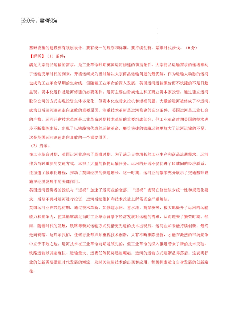 历史考前猜想卷01（全解全析）_2024-2026高三（6-6月题库）_2024年12月试卷_12072025届&ldquo;八省联考&rdquo;考前猜想卷_历史01-2025年1月&ldquo;八省联考&rdquo;考前猜想卷