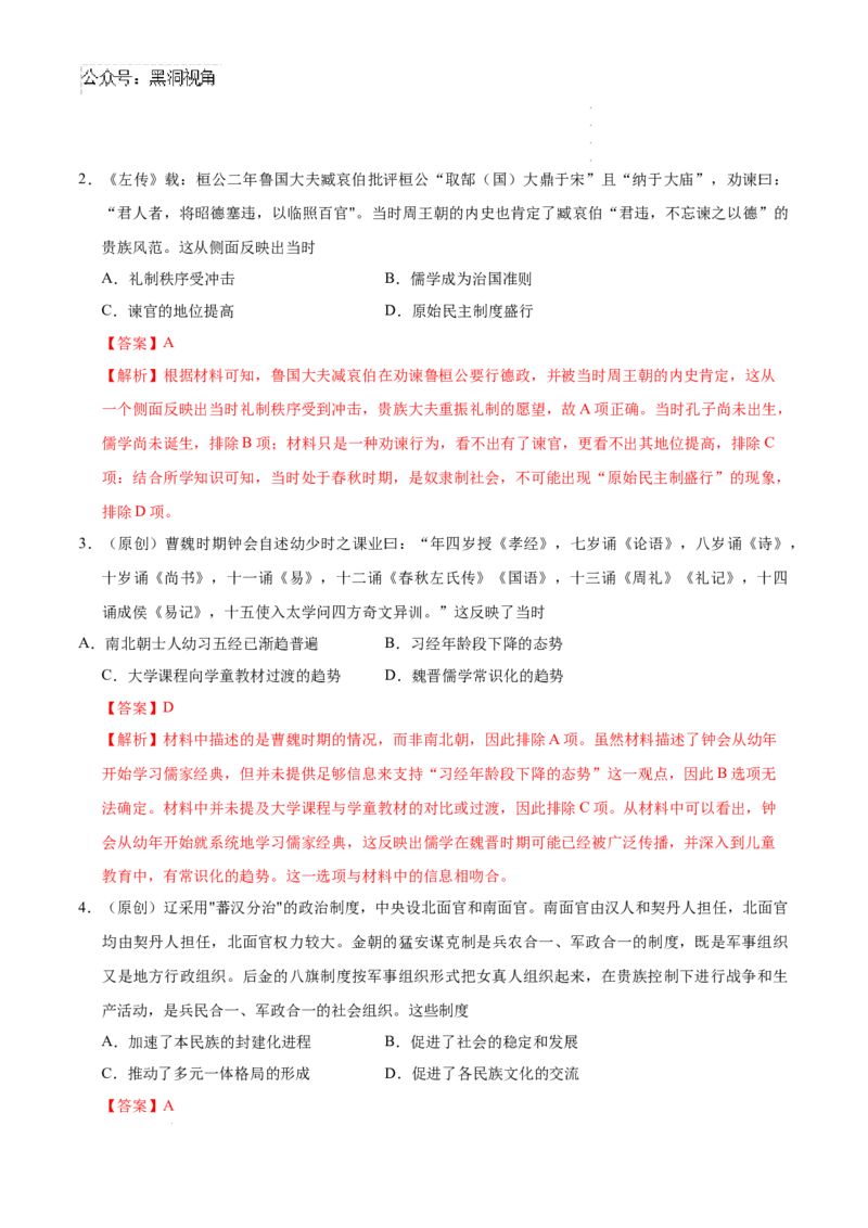 历史考前猜想卷01（全解全析）_2024-2026高三（6-6月题库）_2024年12月试卷_12072025届&ldquo;八省联考&rdquo;考前猜想卷_历史01-2025年1月&ldquo;八省联考&rdquo;考前猜想卷