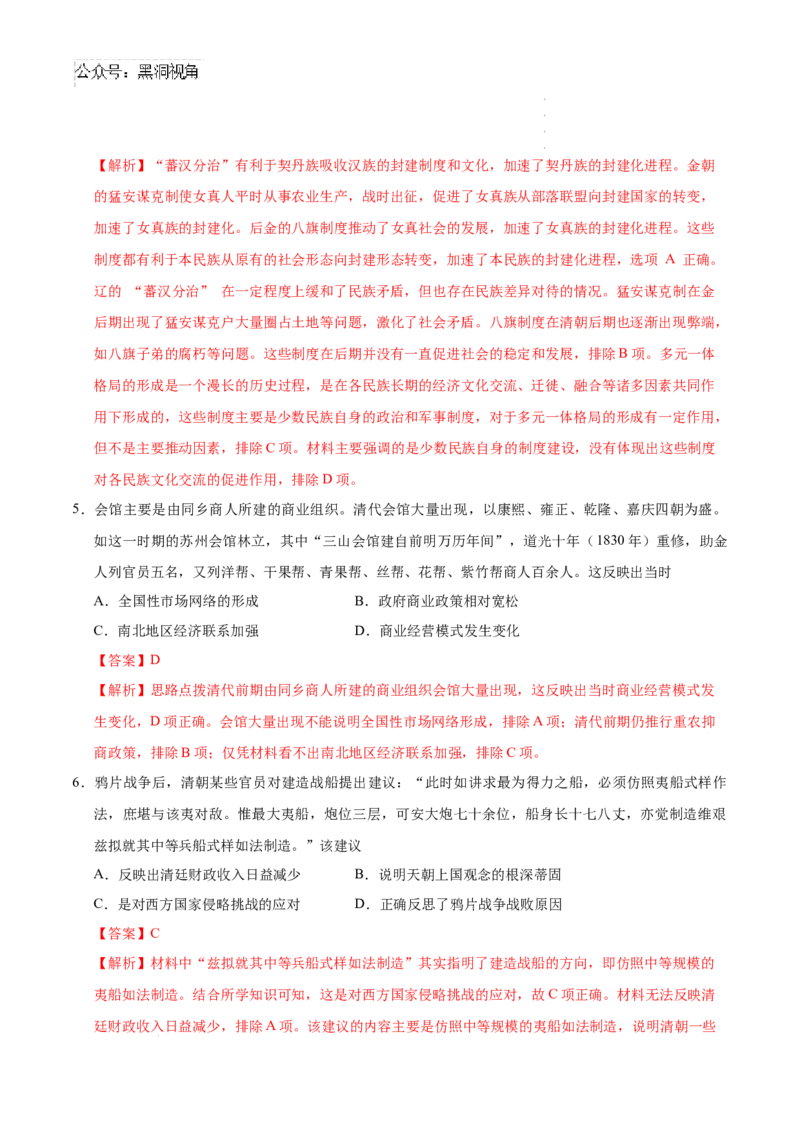 历史考前猜想卷01（全解全析）_2024-2026高三（6-6月题库）_2024年12月试卷_12072025届&ldquo;八省联考&rdquo;考前猜想卷_历史01-2025年1月&ldquo;八省联考&rdquo;考前猜想卷