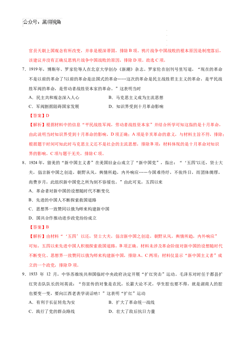 历史考前猜想卷01（全解全析）_2024-2026高三（6-6月题库）_2024年12月试卷_12072025届&ldquo;八省联考&rdquo;考前猜想卷_历史01-2025年1月&ldquo;八省联考&rdquo;考前猜想卷