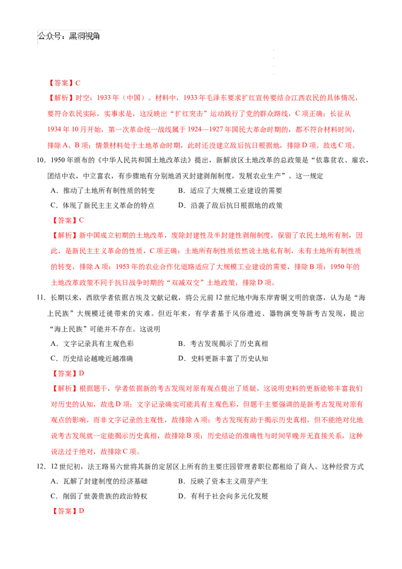 历史考前猜想卷01（全解全析）_2024-2026高三（6-6月题库）_2024年12月试卷_12072025届&ldquo;八省联考&rdquo;考前猜想卷_历史01-2025年1月&ldquo;八省联考&rdquo;考前猜想卷