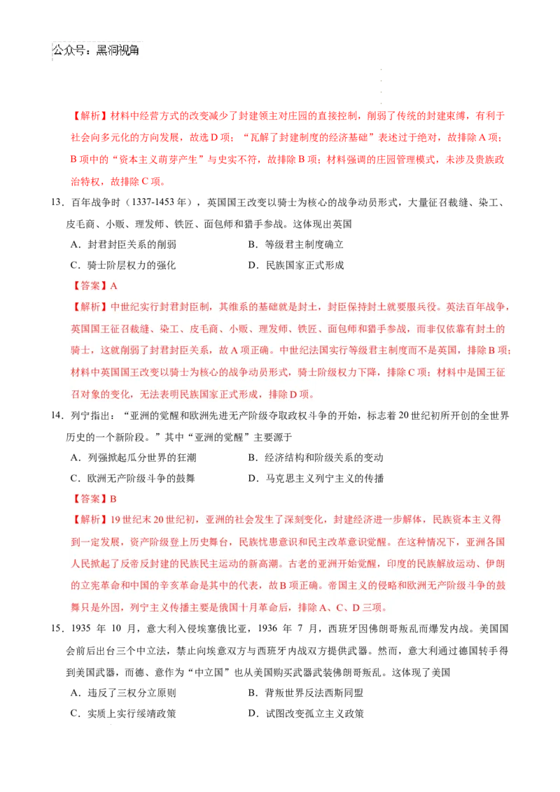 历史考前猜想卷01（全解全析）_2024-2026高三（6-6月题库）_2024年12月试卷_12072025届&ldquo;八省联考&rdquo;考前猜想卷_历史01-2025年1月&ldquo;八省联考&rdquo;考前猜想卷