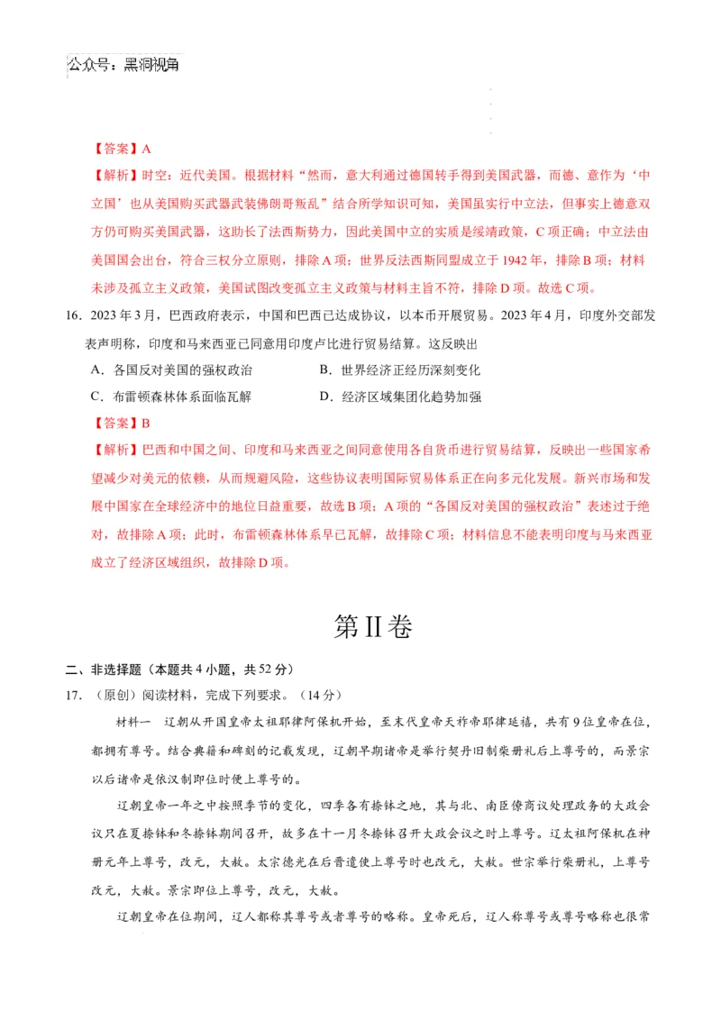 历史考前猜想卷01（全解全析）_2024-2026高三（6-6月题库）_2024年12月试卷_12072025届&ldquo;八省联考&rdquo;考前猜想卷_历史01-2025年1月&ldquo;八省联考&rdquo;考前猜想卷