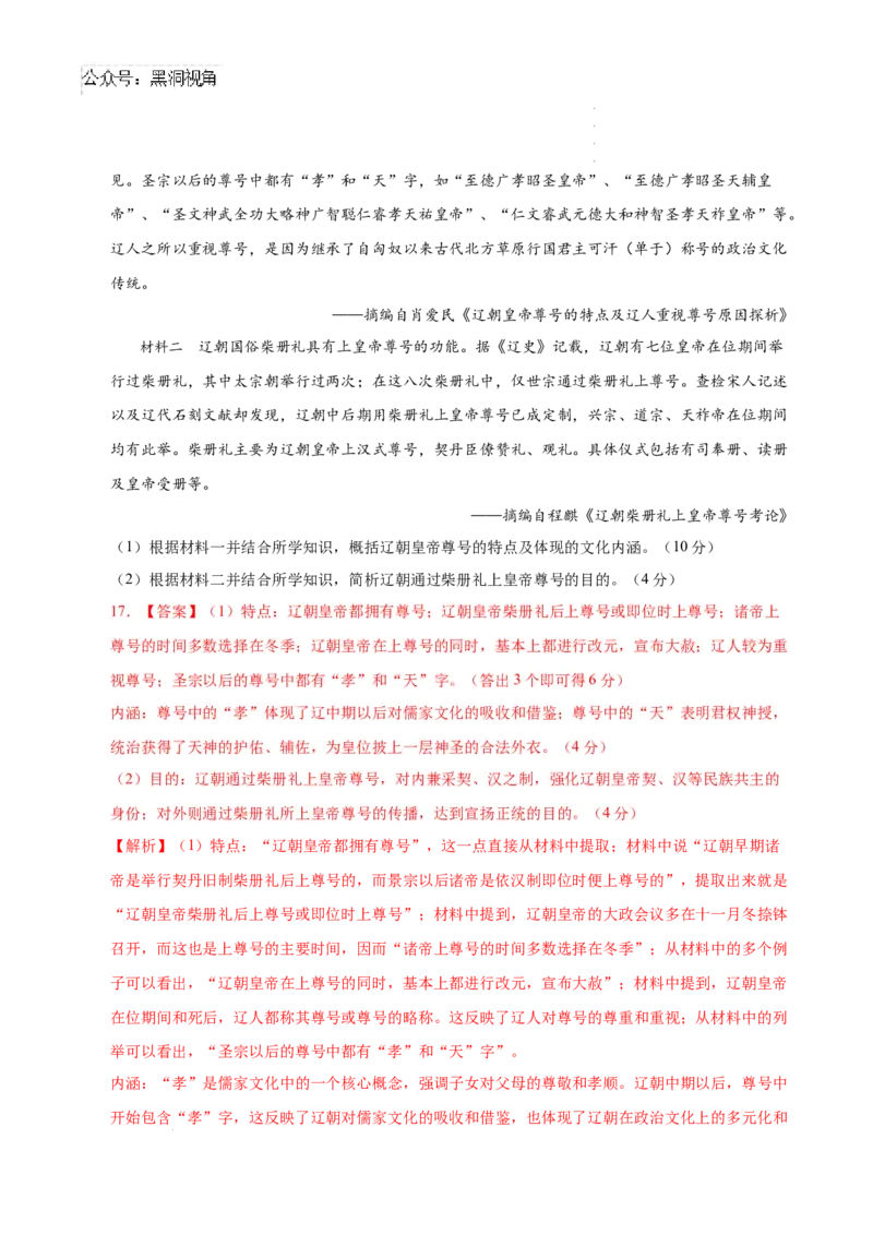 历史考前猜想卷01（全解全析）_2024-2026高三（6-6月题库）_2024年12月试卷_12072025届&ldquo;八省联考&rdquo;考前猜想卷_历史01-2025年1月&ldquo;八省联考&rdquo;考前猜想卷