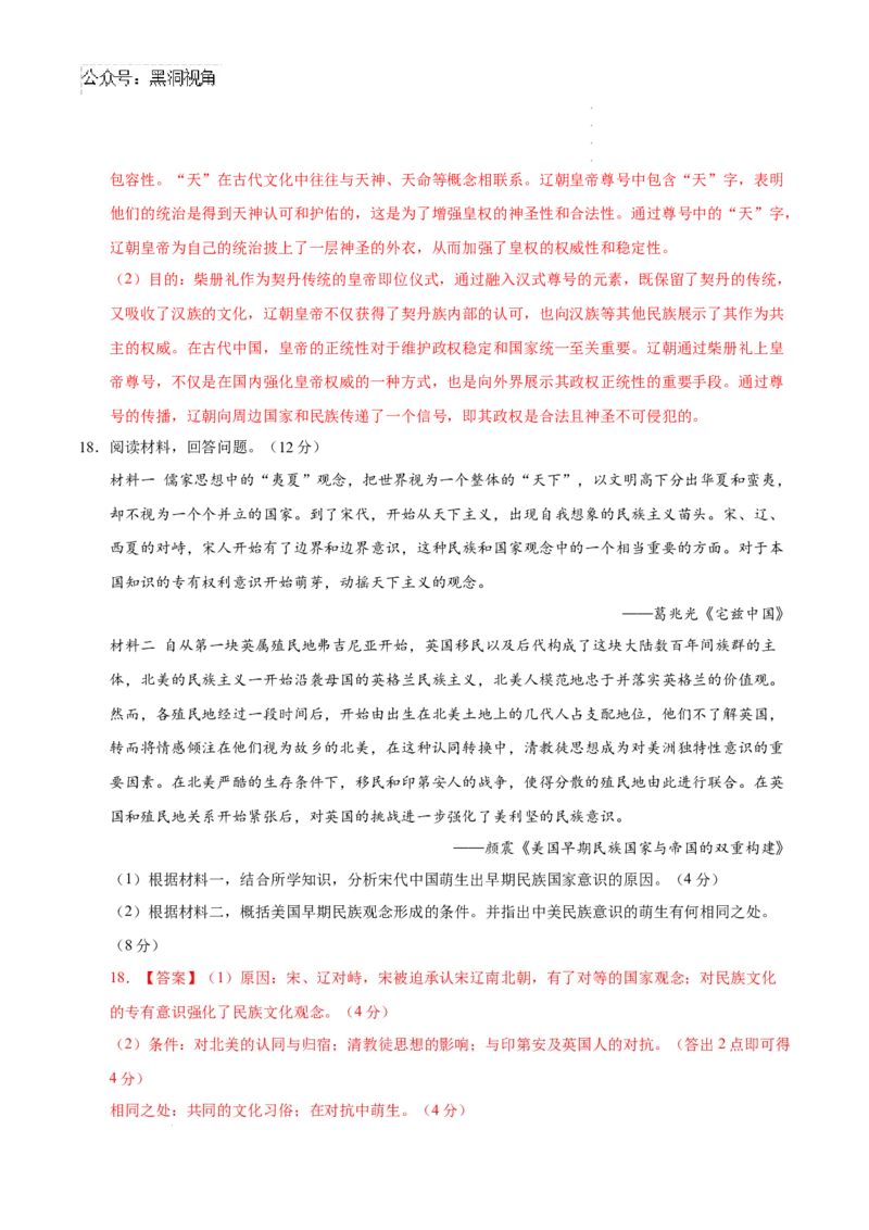历史考前猜想卷01（全解全析）_2024-2026高三（6-6月题库）_2024年12月试卷_12072025届&ldquo;八省联考&rdquo;考前猜想卷_历史01-2025年1月&ldquo;八省联考&rdquo;考前猜想卷