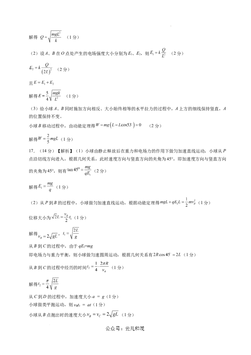 高二物理第一次月考卷（参考答案）（人教版）（江苏专用）_2024-2025高二（7-7月题库）_2024年09月试卷_0922黄金卷：2024-2025学年高二上学期第一次月考9科word解析版含答题卡（江苏专用）