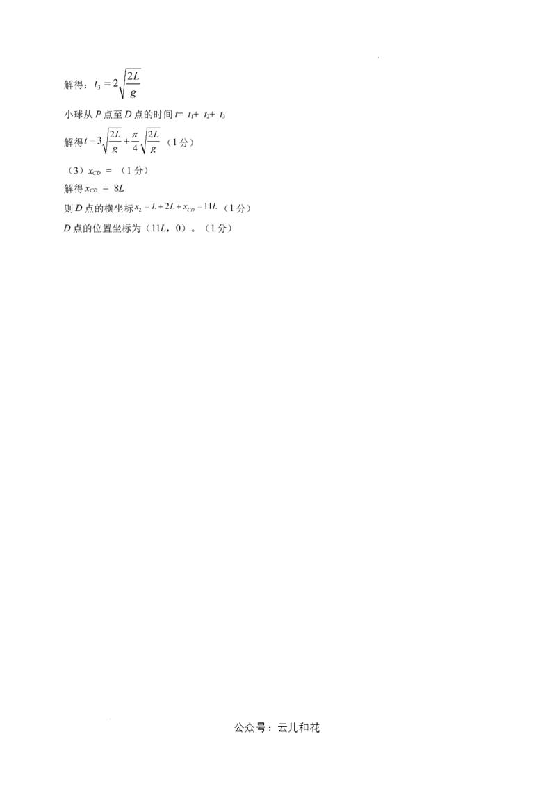 高二物理第一次月考卷（参考答案）（人教版）（江苏专用）_2024-2025高二（7-7月题库）_2024年09月试卷_0922黄金卷：2024-2025学年高二上学期第一次月考9科word解析版含答题卡（江苏专用）