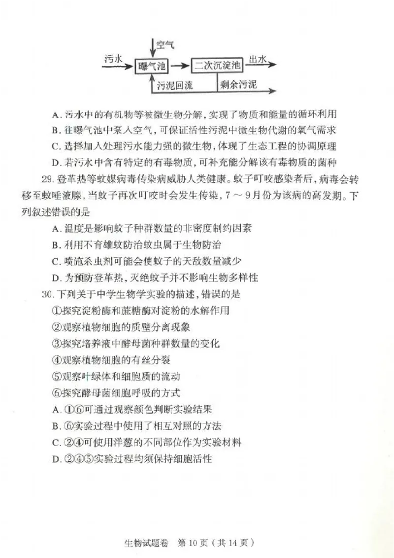 郑州市2026年高中毕业年级第一次质量预测生物_2024-2026高三（6-6月题库）_2026年01月高三试卷_0107河南省郑州市2026年高中毕业年级第一次质量预测（郑州一模）（全）