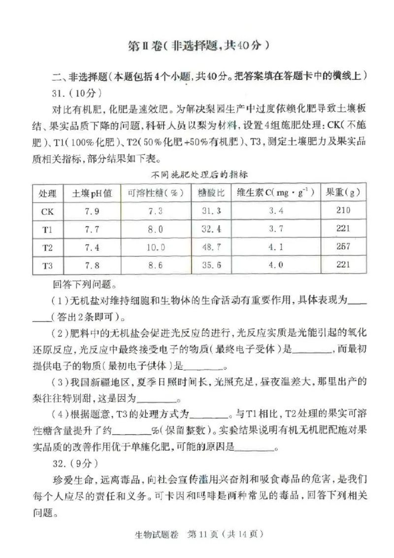 郑州市2026年高中毕业年级第一次质量预测生物_2024-2026高三（6-6月题库）_2026年01月高三试卷_0107河南省郑州市2026年高中毕业年级第一次质量预测（郑州一模）（全）